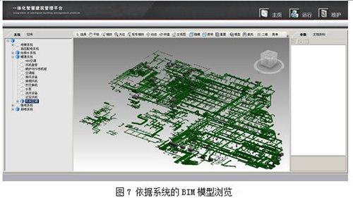基于BIM的建筑空间与设备运维管理系统研究 BIM案例 第7张