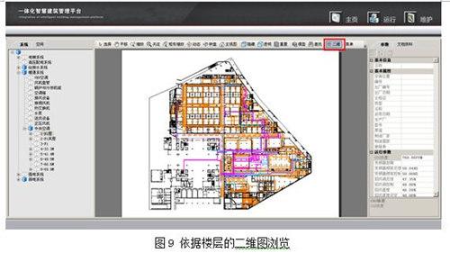 基于BIM的建筑空间与设备运维管理系统研究 BIM案例 第9张