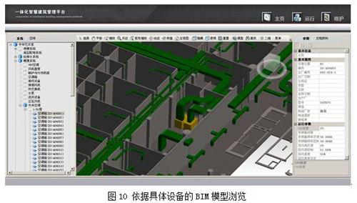 基于BIM的建筑空间与设备运维管理系统研究 BIM案例 第10张