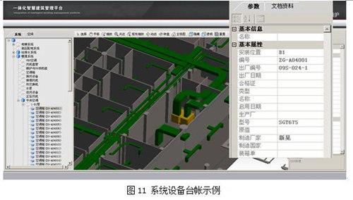 基于BIM的建筑空间与设备运维管理系统研究 BIM案例 第11张