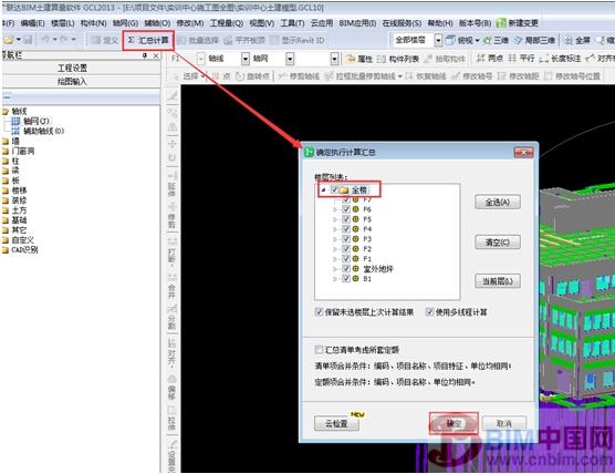 BIM算量——探索BIM设计模型后价值 BIM案例 第10张