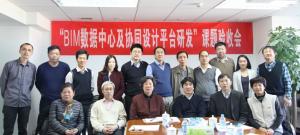 “BIM数据中心及协同设计平台”课题通过验收