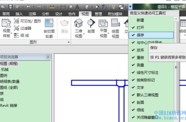 Revit如何自定义界面-BIM建筑网