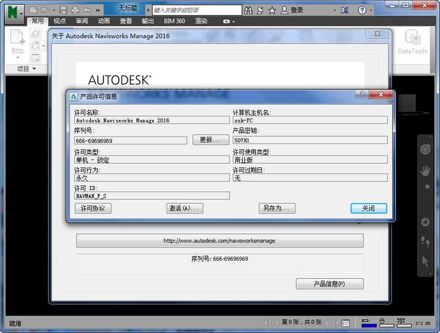Navisworks2016中文完整版下载，含密钥、注册机、安装教程、BIM培训视频教程 Navisworks 第2张