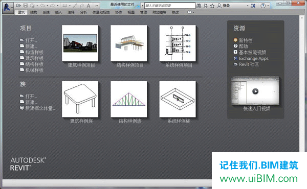 Revit2016正式版下载(建筑结构水暖电MEP三合一版)含完整族库、安装教程、BIM培训视频教程 Revit 第7张
