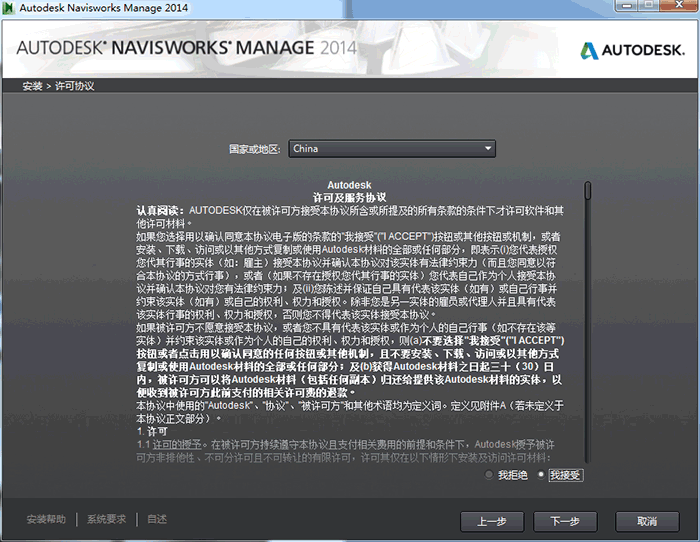 Navisworks2014中文完整版下载，含密钥、注册机、安装教程、BIM培训视频教程 Navisworks 第2张