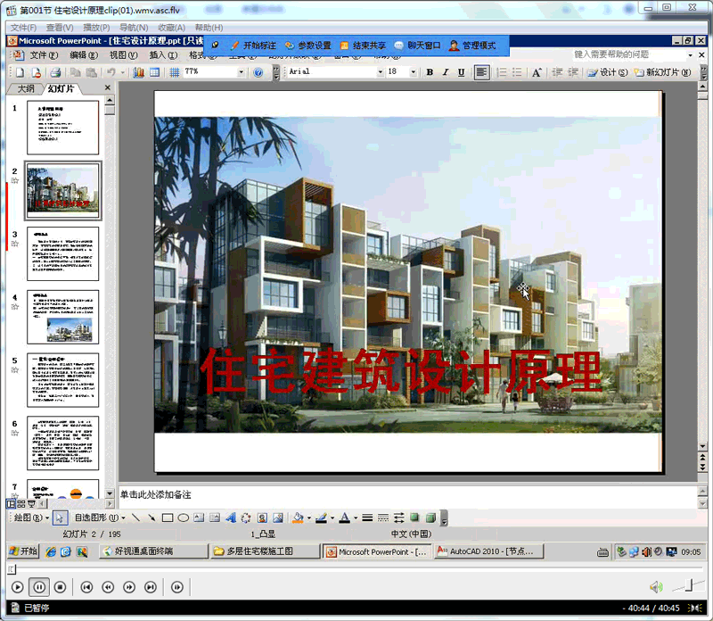 【建筑施工图设计案例讲解】培训视频课程全集 打包下载 专业培训 第1张