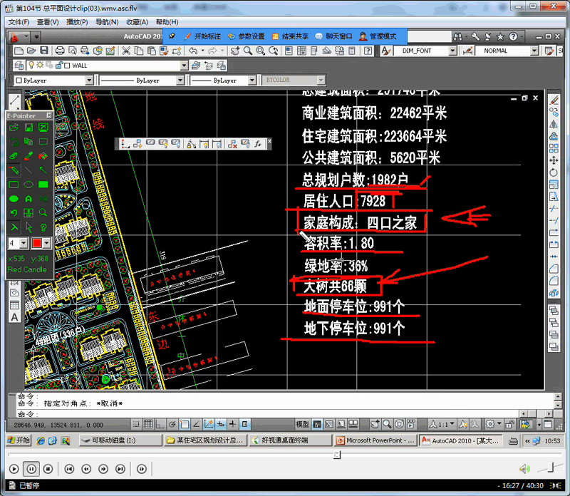 【建筑施工图设计案例讲解】培训视频课程全集 打包下载 专业培训 第3张