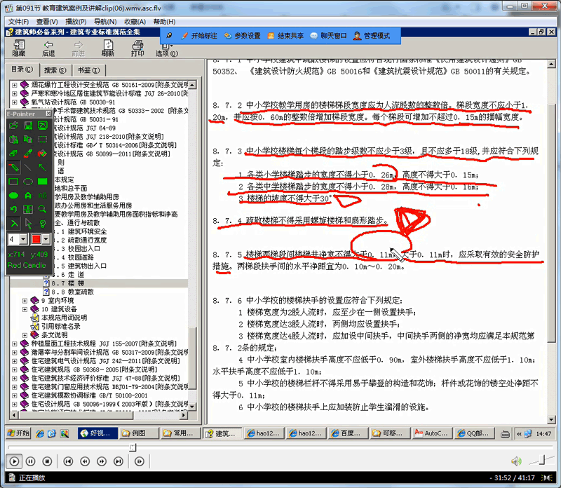 【建筑施工图设计案例讲解】培训视频课程全集 打包下载 专业培训 第4张