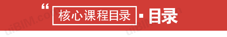 BIM培训视频教程下载-Revit教程3天特训，让你轻松掌握Revit操作 BIM教程 第4张