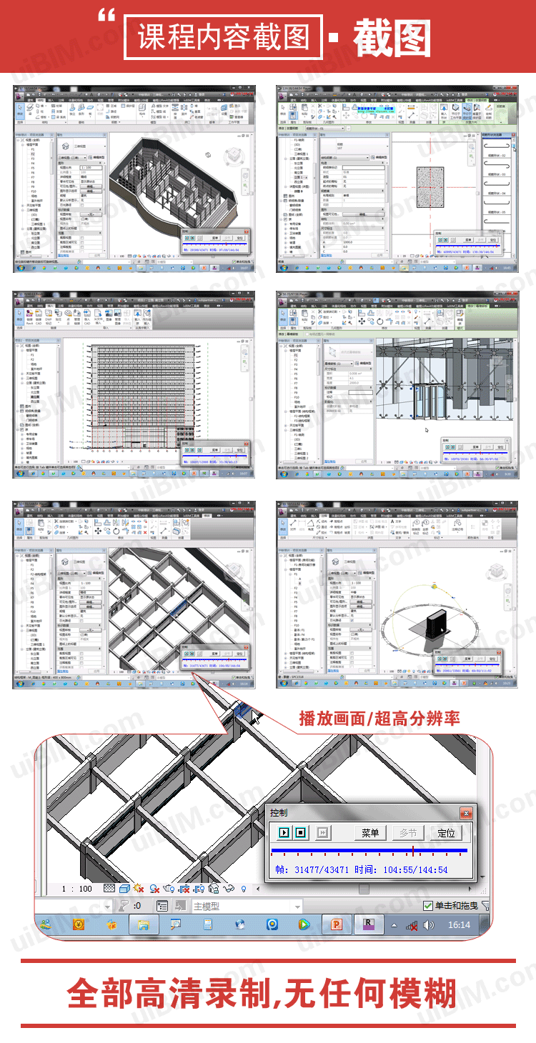 BIM培训视频教程下载-Revit教程3天特训，让你轻松掌握Revit操作 BIM教程 第7张