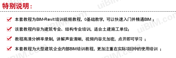 BIM培训视频教程下载-Revit教程3天特训，让你轻松掌握Revit操作 BIM教程 第3张