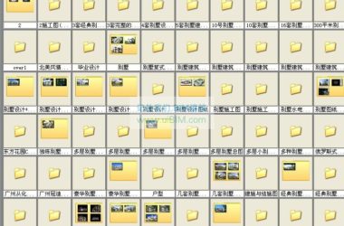 1000套新农村住宅别墅设计CAD建筑图纸大全 含效果图-BIM建筑网