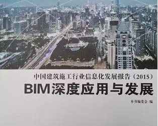 建设行业报告盛大发布，BIM应用开启智慧建造新时代-BIM建筑网