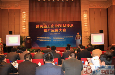 建筑企业BIM技术推广应用大会顺利召开-BIM建筑网