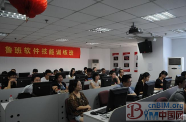 鲁班BIM建模培训班成功举办-BIM建筑网