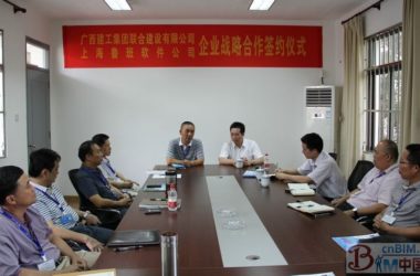 广西建工与鲁班软件举行签约及BIM技术合作中心揭牌仪式-BIM建筑网