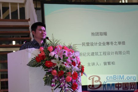 探索民营建筑设计公司寒冬举措论坛举办