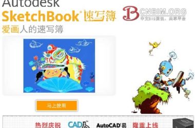 欧特克:设计应云而生 25朵设计云服务中国-BIM建筑网