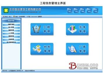 幕墙成本管理信息化：天邦登峰管理系统步步精心-BIM建筑网