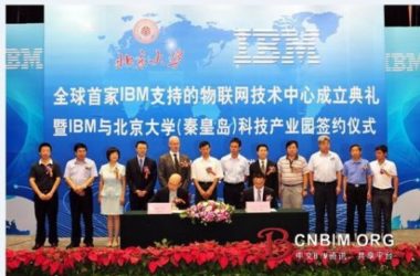 IBM物联网技术中心落户秦皇岛经济技术开发区-BIM建筑网