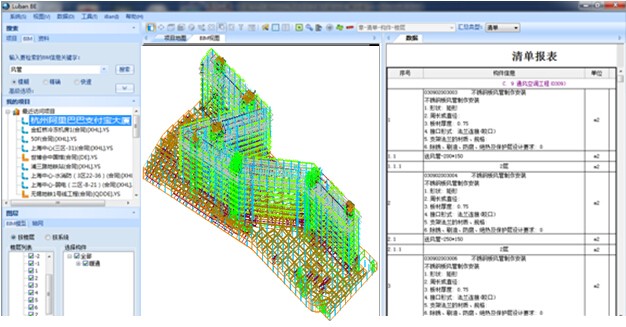 中天阿里巴巴支付宝大楼采用鲁班BIM 中天阿里巴巴支付宝大楼采用鲁班BIM