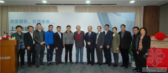 BIM引领建筑革新 上海市建筑学会BIM专业委员会成立大会隆重举行 BIM引领建筑革新 上海市建筑学会BIM专业委员会成立大会隆重举行