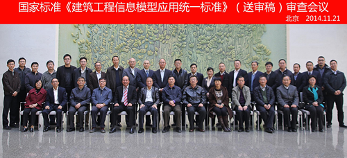 国家标准《建筑工程信息模型应用统一标准》 通过审查 国家标准《建筑工程信息模型应用统一标准》 通过审查