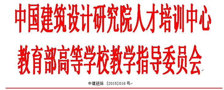 2015年第一届中国高校BIM技术推广和应用交流会即将召开