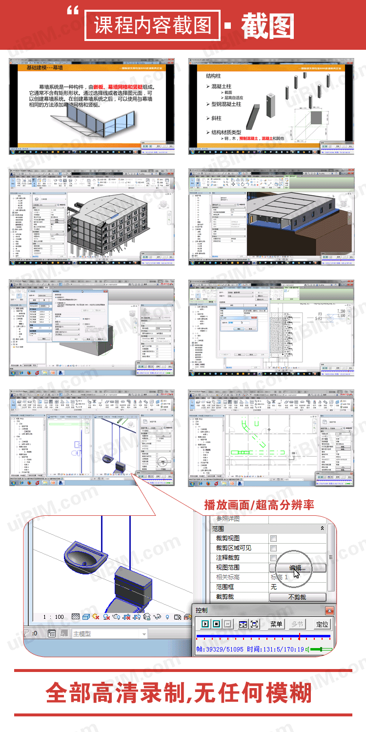 BIM建筑专业+结构专业BIM培训，适合建筑、结构、土建专业，大型建筑企业员工BIM培训，快速入门并精通BIM，REVIT视频教程 BIM教程 第4张