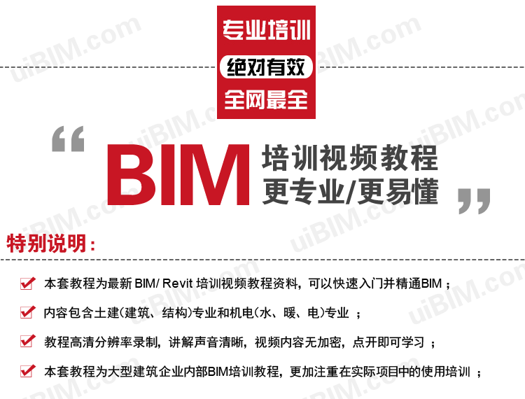 BIM建筑专业+结构专业BIM培训，适合建筑、结构、土建专业，大型建筑企业员工BIM培训，快速入门并精通BIM，REVIT视频教程 BIM教程 第2张