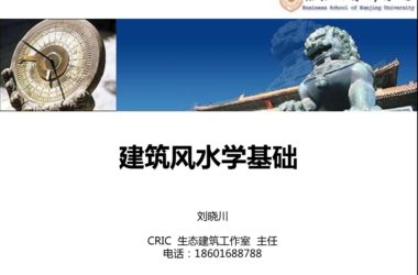 建筑风水的资料打包，专研风水的可以一看-BIM建筑网