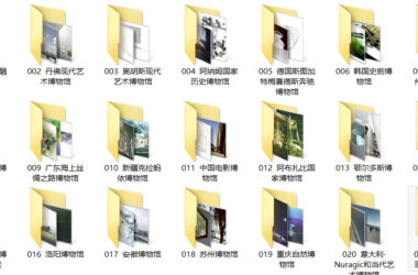 21套博物馆建筑设计文本资料打包-BIM建筑网