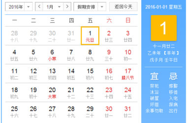 2016年法定假日-放假安排时间表-BIM建筑网
