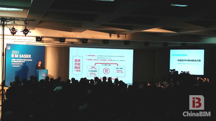 2015 BIM EASIER中国院一体化BIM设计系统正式上线
