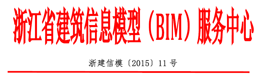 中国国际轨道交通投资和建设BIM技术应用高峰论坛将于2016年4月在杭州举办! 中国国际轨道交通投资和建设BIM技术应用高峰论坛将于2016年4月在杭州举办!