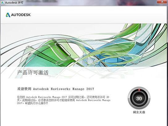 Navisworks2017中文完整版下载，含密钥、注册机、安装教程、BIM培训视频教程 Navisworks 第3张