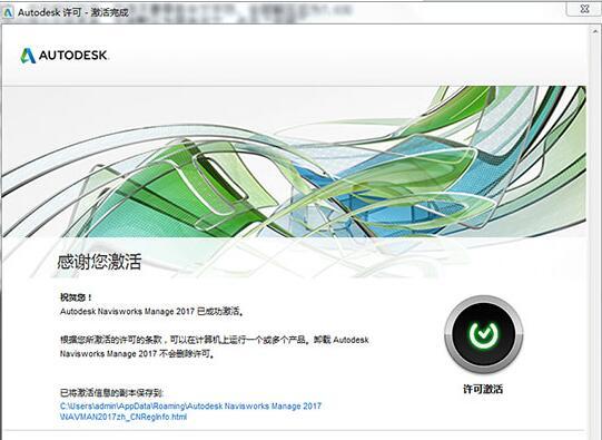 Navisworks2017中文完整版下载，含密钥、注册机、安装教程、BIM培训视频教程 Navisworks 第5张