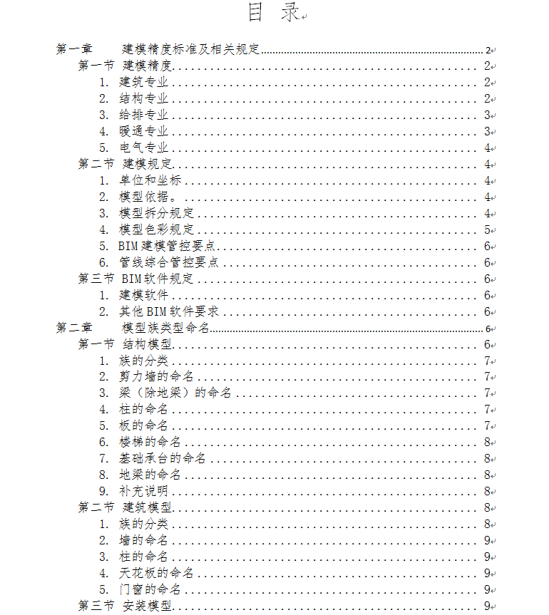 设计院BIM建模标准手册+企业BIM标准 BIM文库 第1张