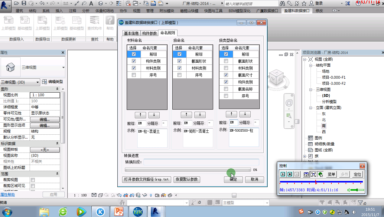 结构专业BIM+建筑专业BIM设计培训 多层办公厂房BIM案例 建筑结构培训视频教程 BIM教程 第5张
