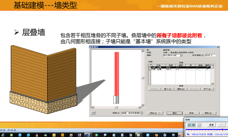 BIM建筑设计BIM方案施工图阶段Revit培训视频教适合建筑结构专业学习 BIM教程 第2张