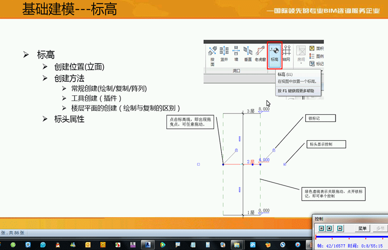 BIM建筑设计BIM方案施工图阶段Revit培训视频教适合建筑结构专业学习 BIM教程 第1张