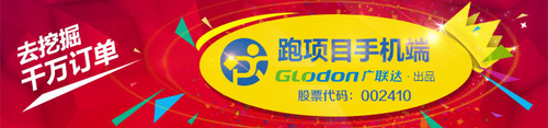 广联达“跑项目——随时随地查看工程信息”App同城聚会成功举办
