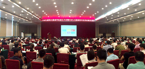 BIM与建筑大数据学组成立大会隆重召开