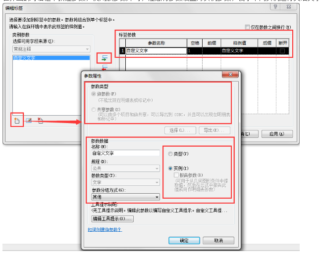 如何在构件的图例中输入自定义文字 BIM技巧 第2张