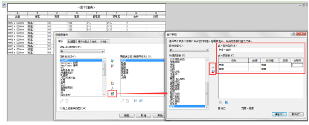 Revit2017新功能汇总-合并参数 BIM技巧 第2张