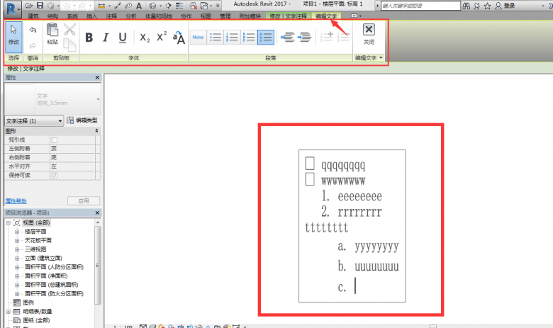 Revit2017新功能汇总--现代化的文本布局和编辑 BIM技巧 第1张