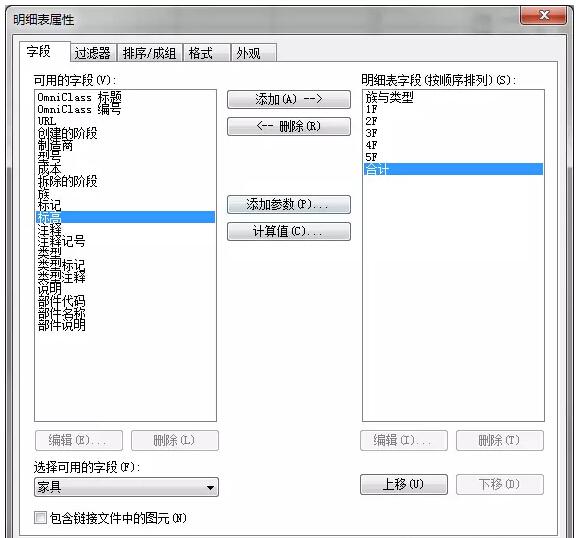 使用Revit制作可分层统计家具数量的明细表的方法 BIM技巧 第4张