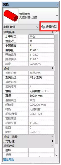 关于在Revit中新建管道尺寸的方法 BIM技巧 第2张