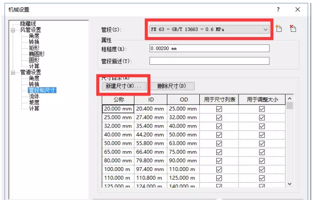 关于在Revit中新建管道尺寸的方法 BIM技巧 第5张